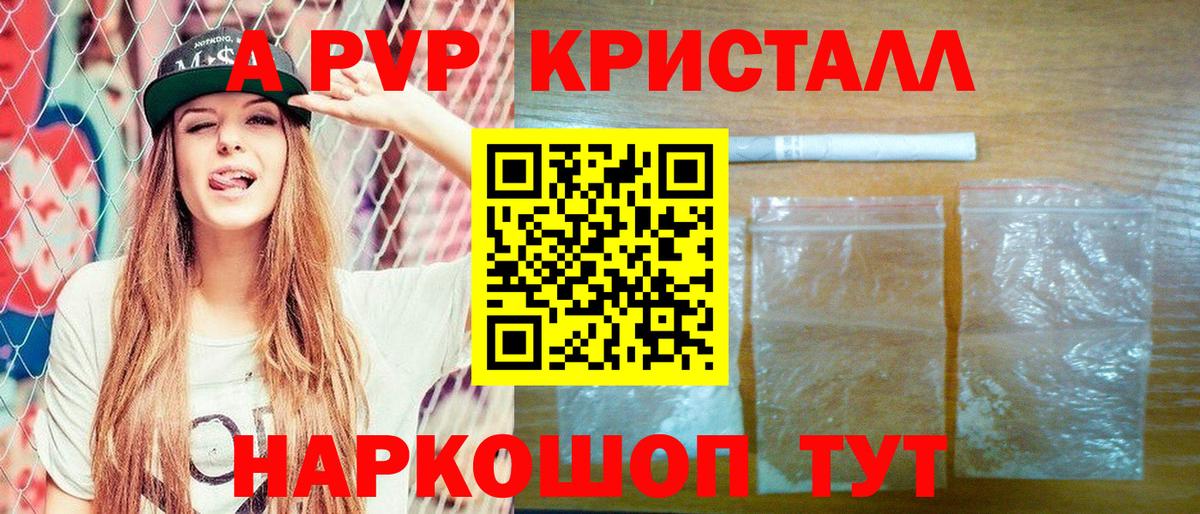 А ПВП  Вход с VPN  APVP мука  Кушва  цены наркотик  APVP крисы CK 