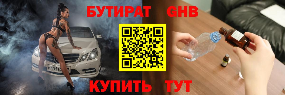 БУТИРАТ BDO Кушва
