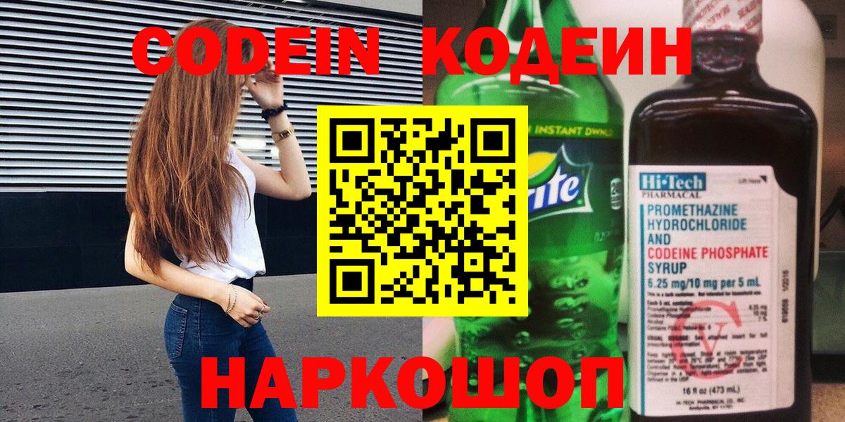 Codein напиток Lean (лин) Кушва