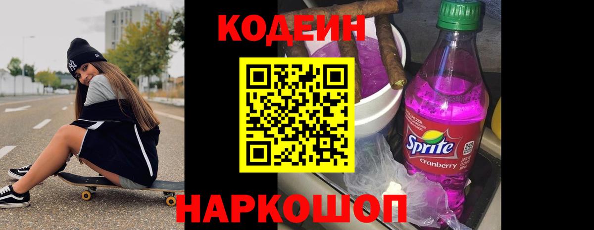 купить   Вход с VPN  Кушва  Кодеин Purple Drank 