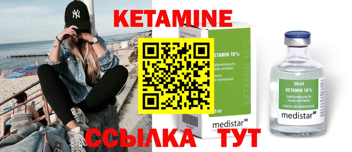 Кетамин VHQ  Вход с VPN  Кушва  КЕТАМИН ketamine 